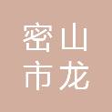 密山市龙友农业机械销售有限公司