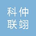 广州市科仲联翊医疗器械有限公司
