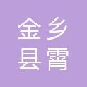 山东省济宁市金乡县霄云镇大李楼村村民委员会