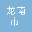 龙南市教育体育局
