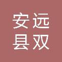 安远县双芫乡人民政府