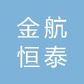 宝鸡金航恒泰橡胶制品有限公司