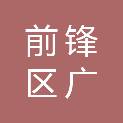 广安市前锋区广兴镇小学校