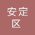 定西市安定区农业技术推广服务中心