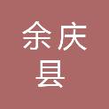 余庆县人民医院