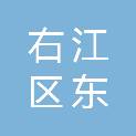 百色市右江区东郡幼儿园