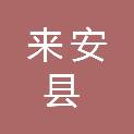 来安县大英镇人民政府