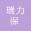 杭州瑞力保文化传播有限公司