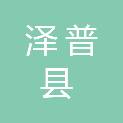 泽普县玖零柒商贸有限公司