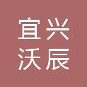 宜兴沃辰金属加工有限公司