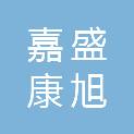 武汉嘉盛康旭科技有限公司