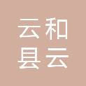云和县云坛小学