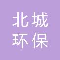 合肥北城环保科技有限公司