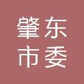 肇东市委巡察工作领导小组办公室