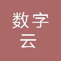 哈尔滨数字云科技有限公司