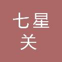七星关公共交通客运有限责任公司