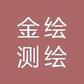 丽水市金绘测绘有限公司
