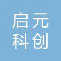 洛阳启元科创产业发展有限公司
