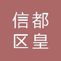 邢台市信都区皇寺中学