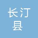 长汀县退役军人事务局