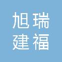 陕西旭瑞建福健康管理有限公司