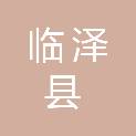 临泽县平川镇人民政府