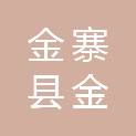 金寨县金鼎工贸有限公司