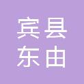 宾县东由源职业技能培训学校有限公司