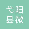 弋阳县微生活传媒有限公司