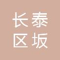漳州市长泰区坂里中心小学