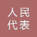 绵阳市人民代表大会常务委员会办公室