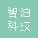 随州市智泊科技有限公司
