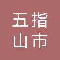 五指山市科学技术协会