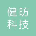 杭州健昉科技有限公司