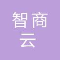 河南智商云信息科技有限公司