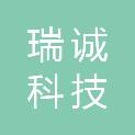 广西瑞诚科技有限公司
