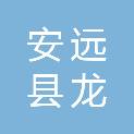安远县龙布镇春雨电脑行