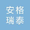 河南省安格瑞泰克农业机械设备贸易有限公司