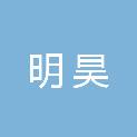 黑龙江省明昊新能源工程有限公司