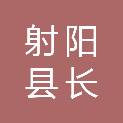 射阳县长荡镇人民政府