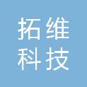 河南拓维科技有限公司