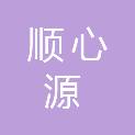 苏州顺心源招投标咨询服务有限公司