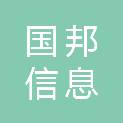 甘肃国邦信息科技有限公司