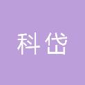 河南科岱仪器设备有限公司