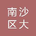 广州市南沙区大岗镇庙贝幼儿园