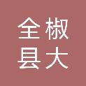 安徽省滁州市全椒县大墅镇刘兴村村民委员会