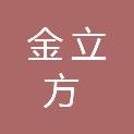 安徽金立方文化传媒有限公司