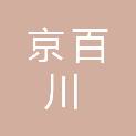 北京京百川图书有限公司