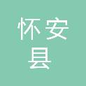 怀安县宇通电子产品销售有限公司