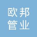浙江欧邦管业有限公司